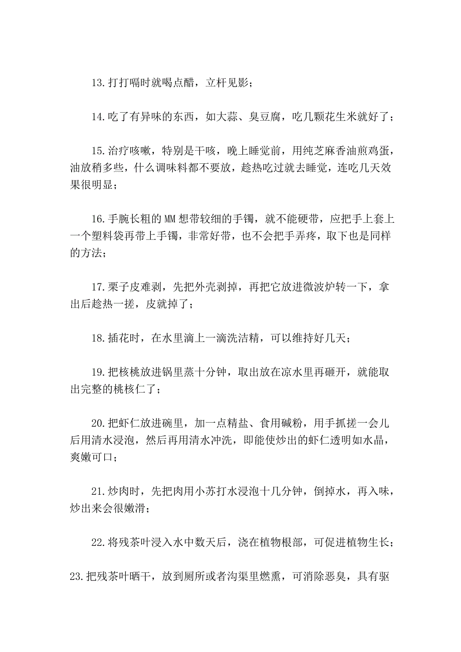 60个很有用的生活小常识.doc_第2页