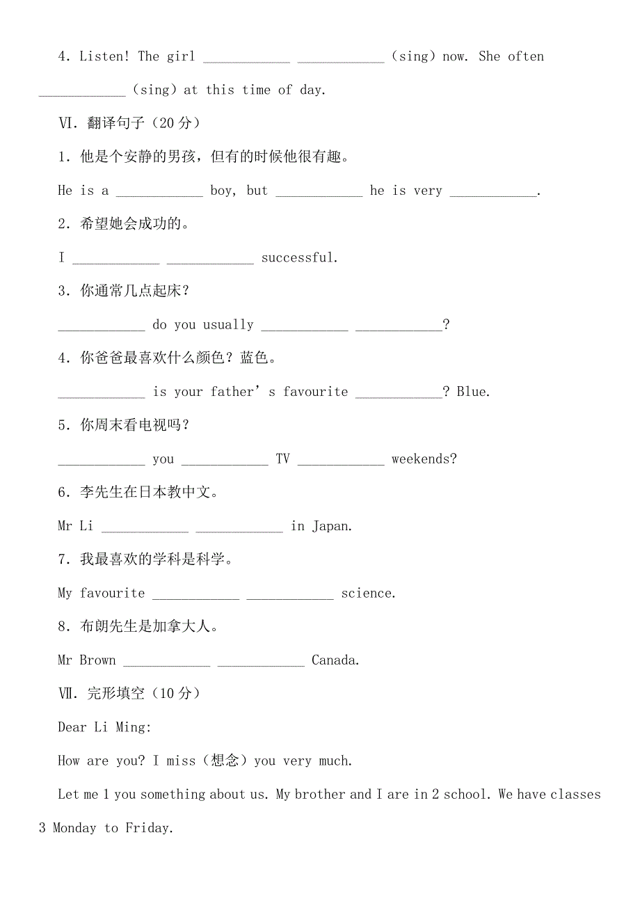 2023年冀教版小升初英语试卷及答案.docx_第4页