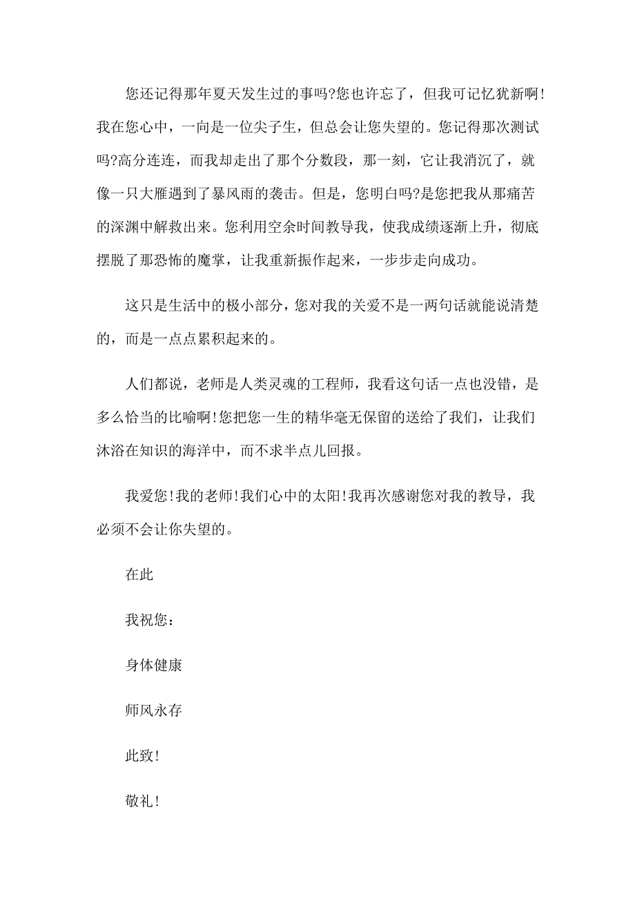 2022感谢老师的感谢信模板汇编6篇_第3页