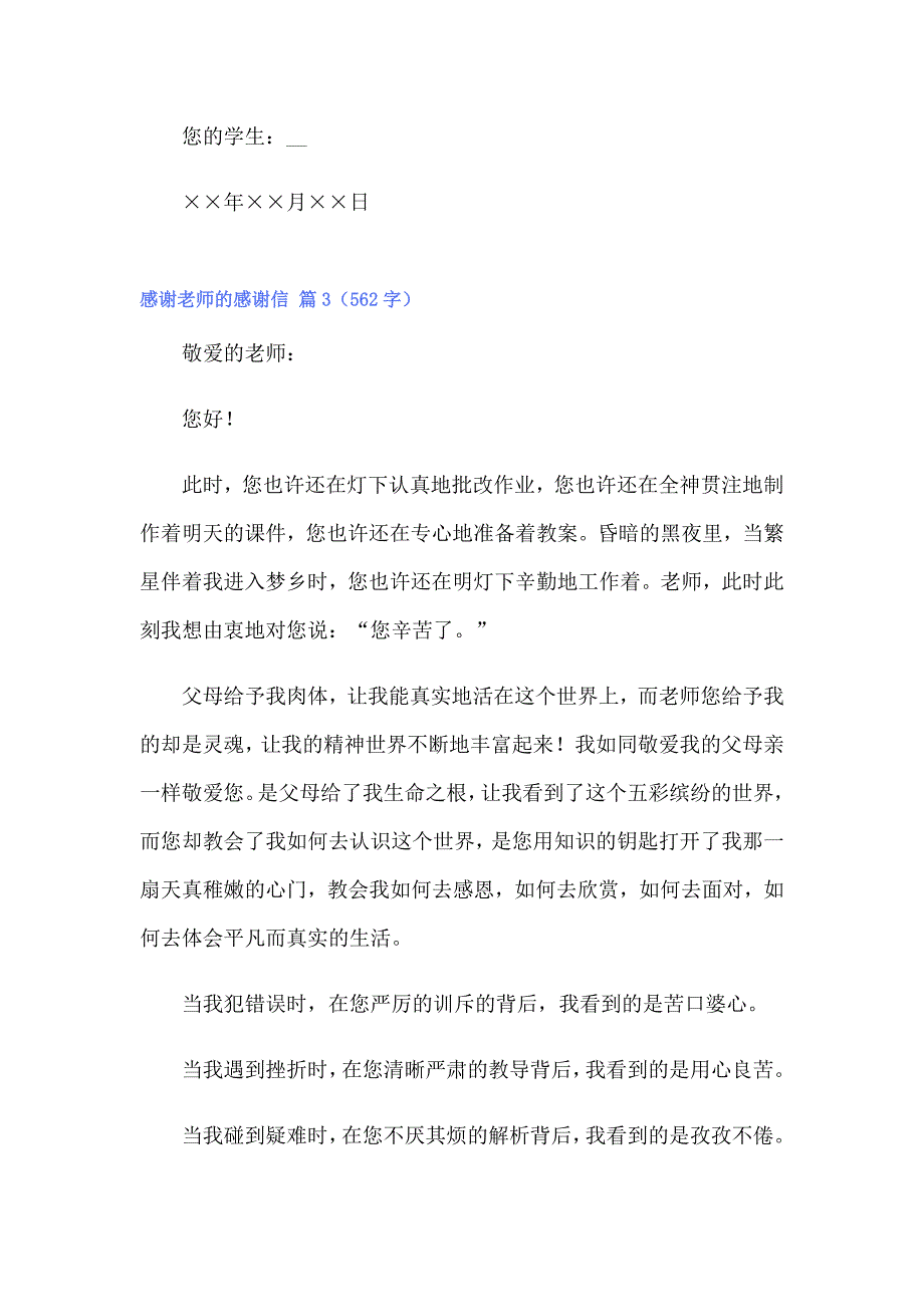 2022感谢老师的感谢信模板汇编6篇_第4页