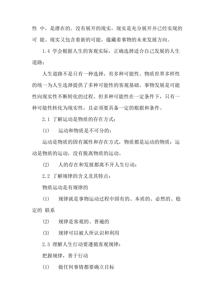 中职哲学与人生知识点整理汇总_第2页