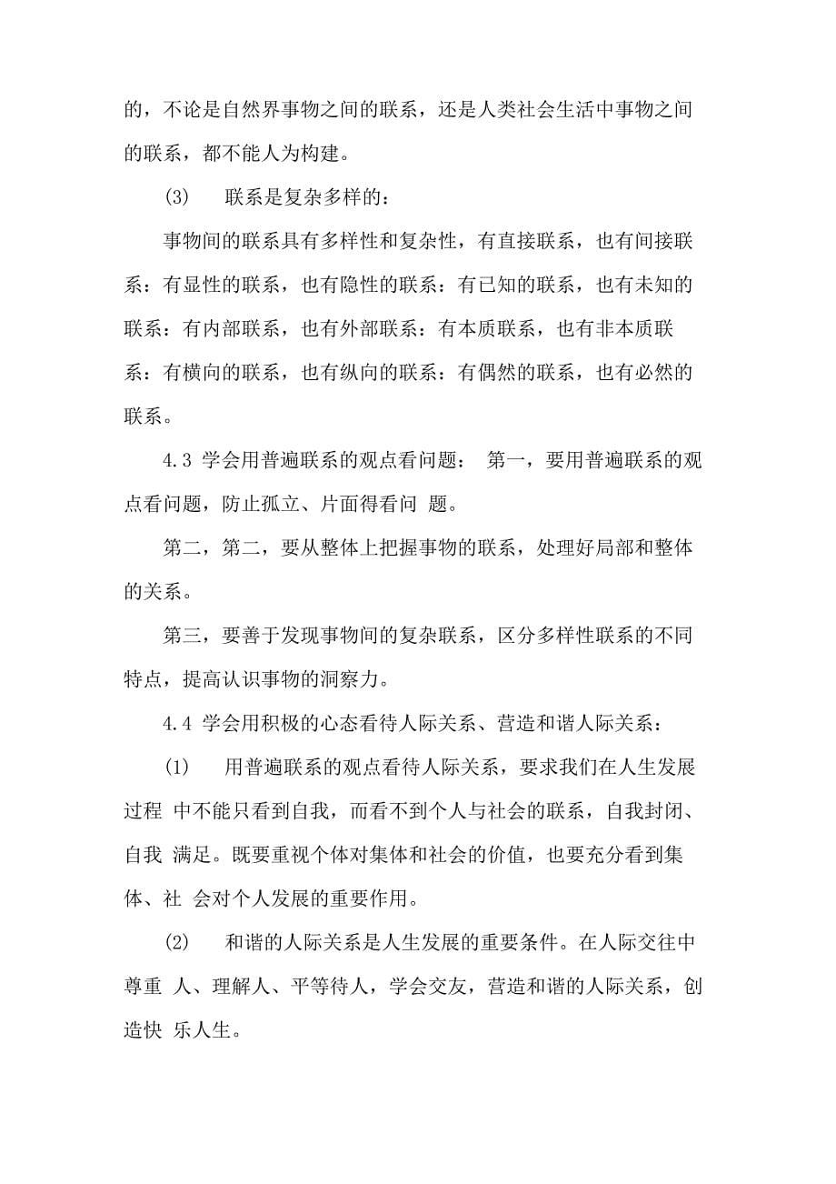 中职哲学与人生知识点整理汇总_第5页