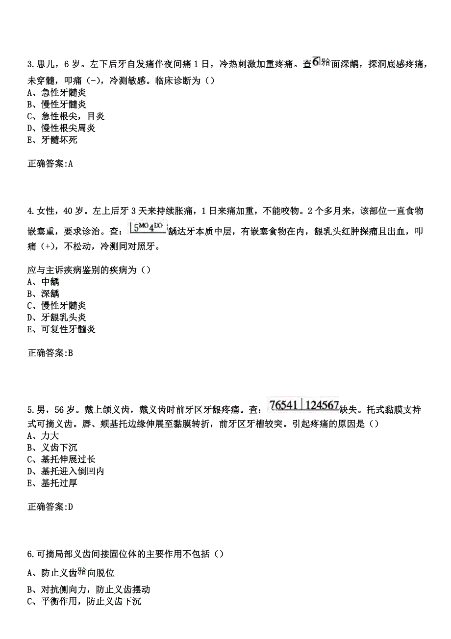 2023年兴文县人民医院住院医师规范化培训招生（口腔科）考试历年高频考点试题+答案_第2页