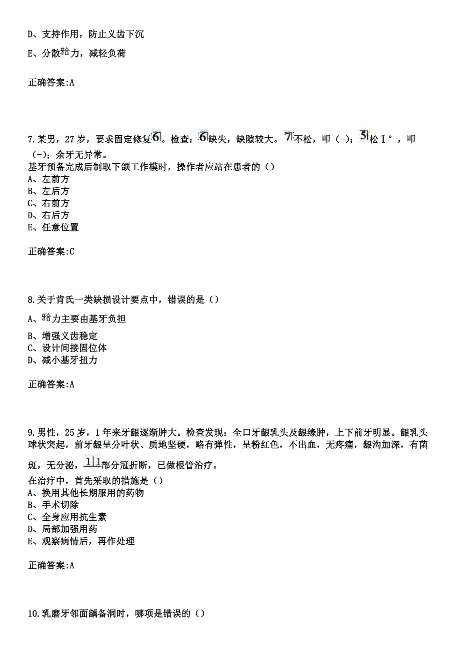 2023年兴文县人民医院住院医师规范化培训招生（口腔科）考试历年高频考点试题+答案_第3页