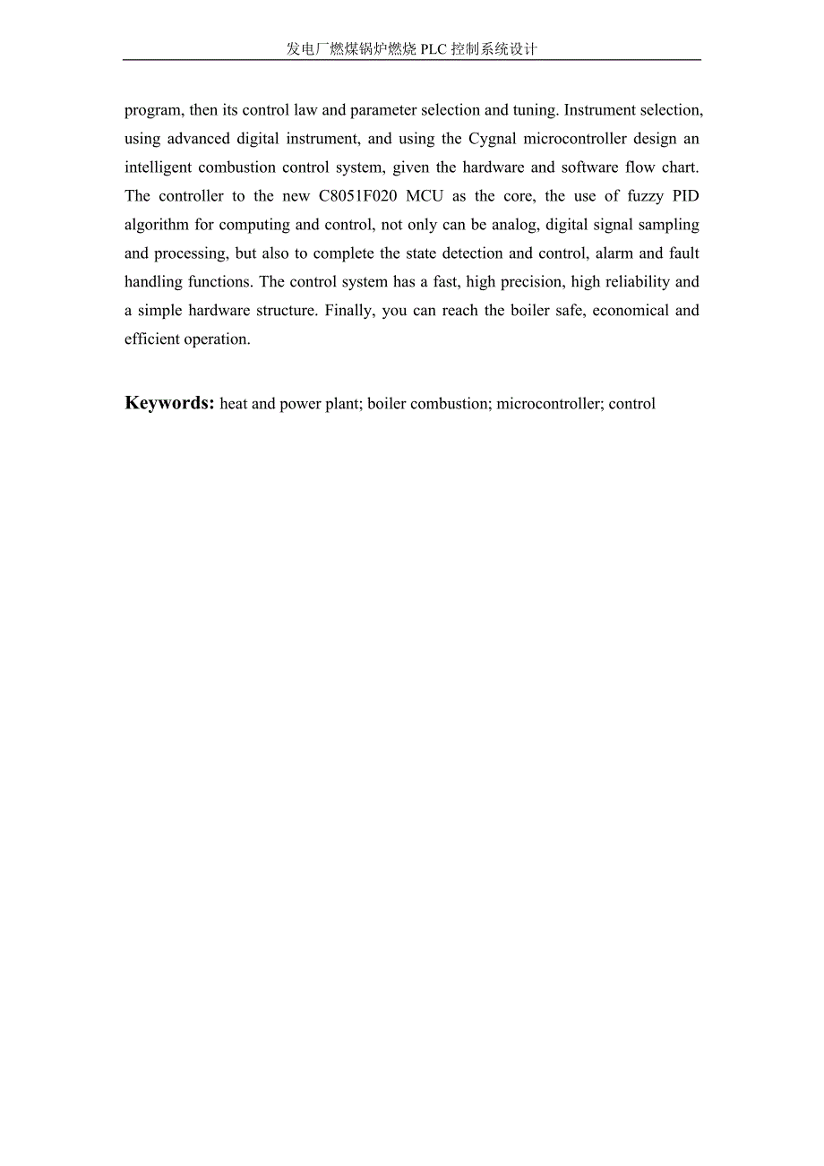 发电厂燃煤锅炉燃烧plc控制系统设计---大学毕业(论文)设计_第2页