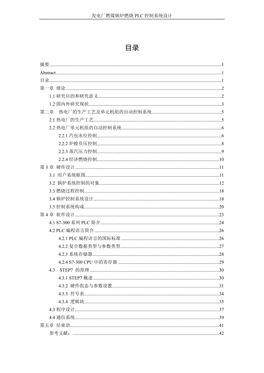 发电厂燃煤锅炉燃烧plc控制系统设计---大学毕业(论文)设计_第3页