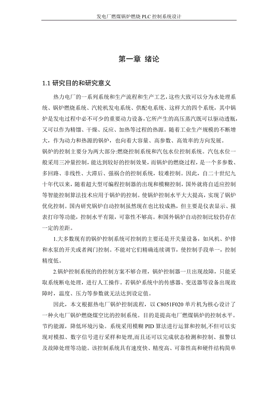 发电厂燃煤锅炉燃烧plc控制系统设计---大学毕业(论文)设计_第4页