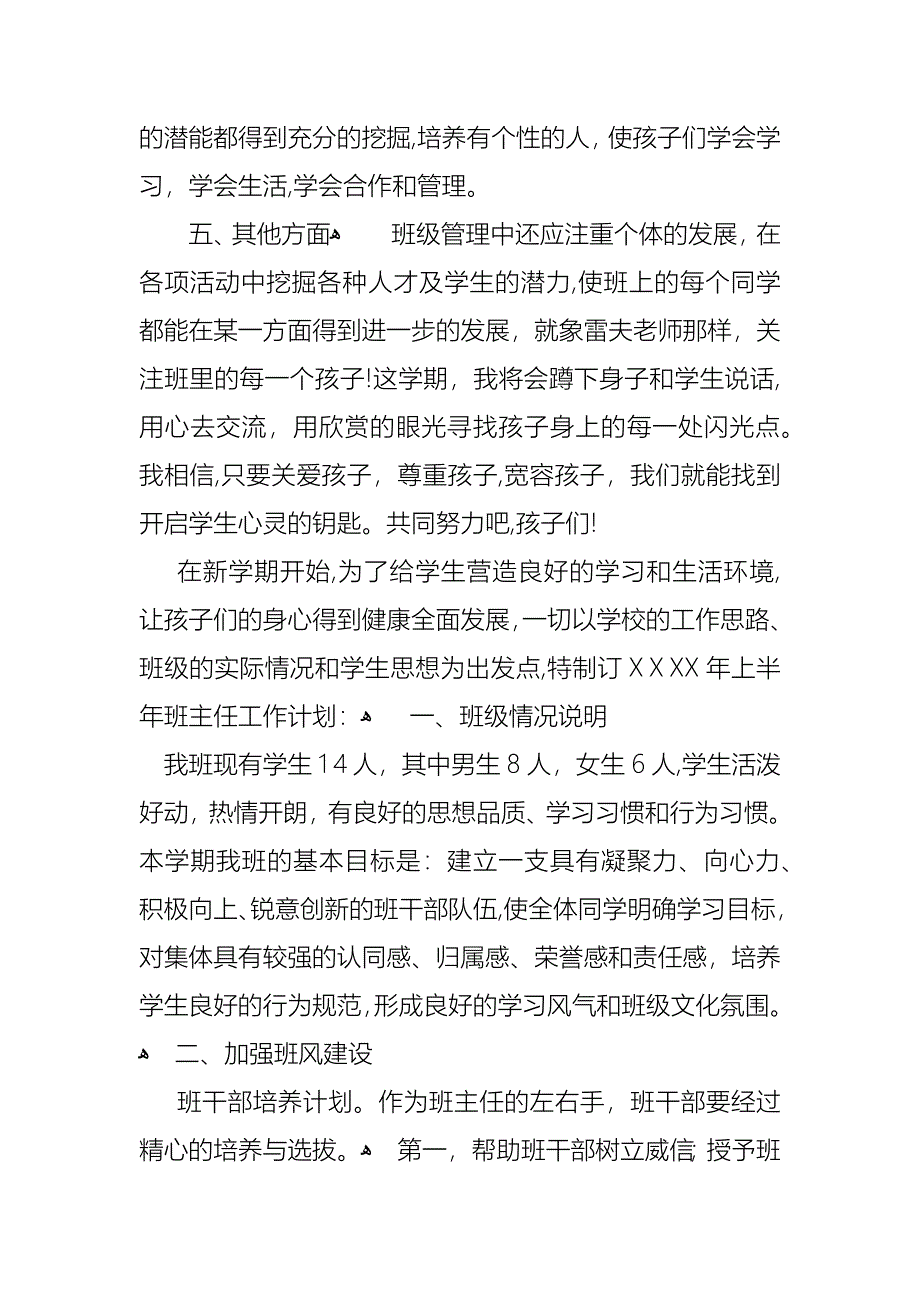 年级班主任工作计划6篇_第3页