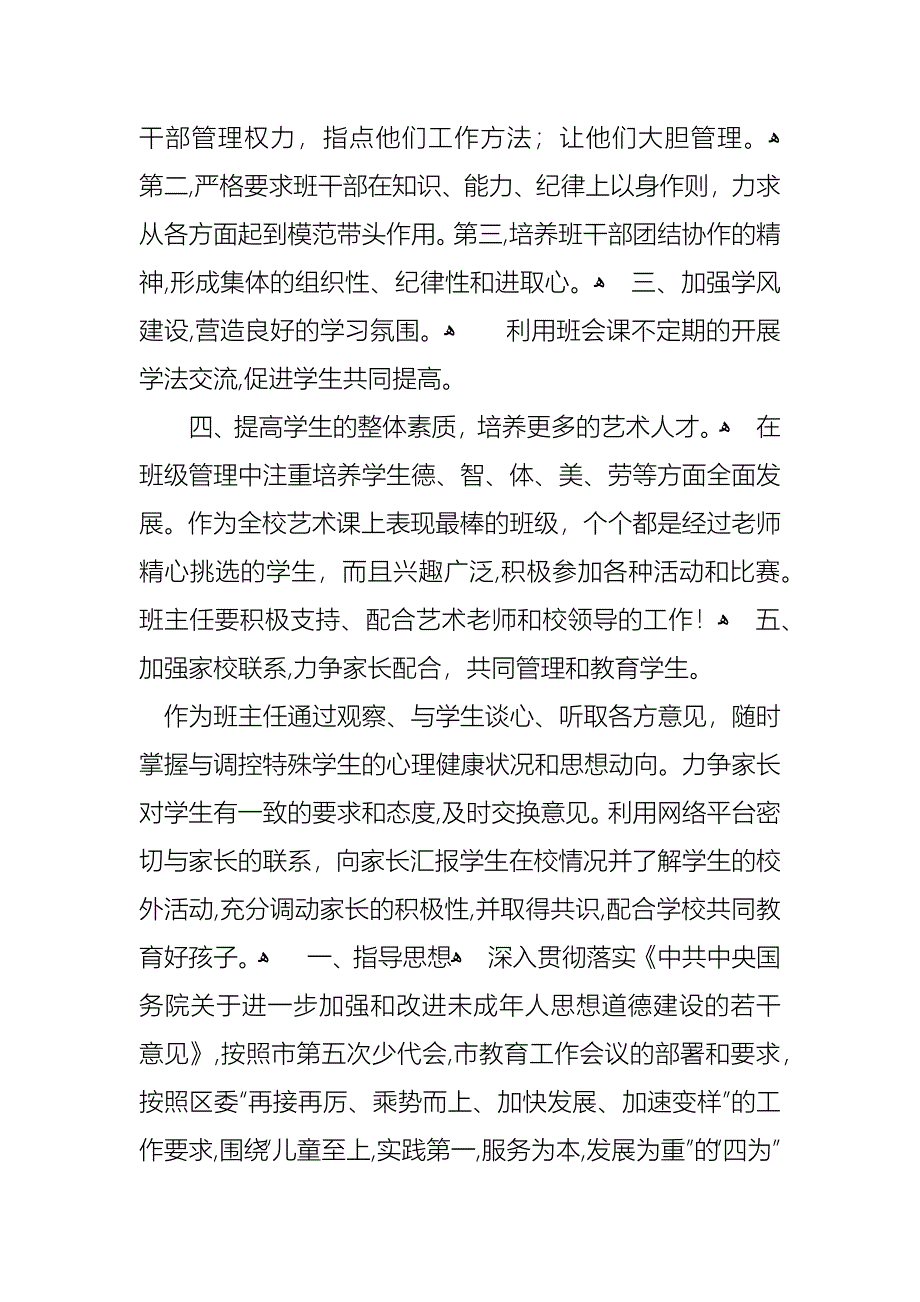 年级班主任工作计划6篇_第4页