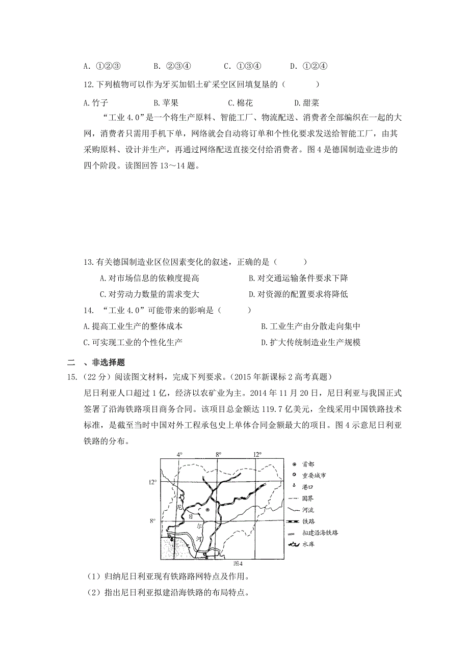 衡水万卷高三地理二轮复习高考作业卷含答案解析作业2五 工业专题1_第4页