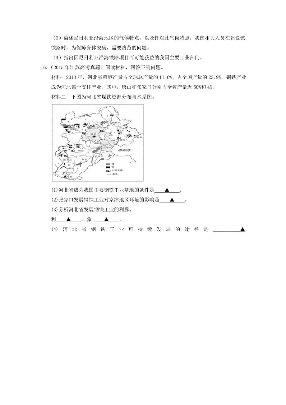 衡水万卷高三地理二轮复习高考作业卷含答案解析作业2五 工业专题1_第5页