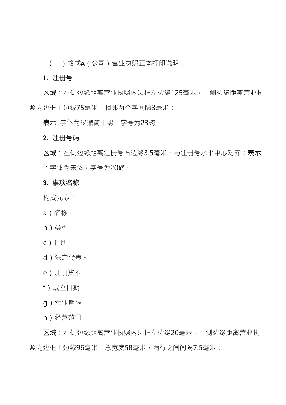 2014年新版营业执照样本含正本及副本范本_第1页