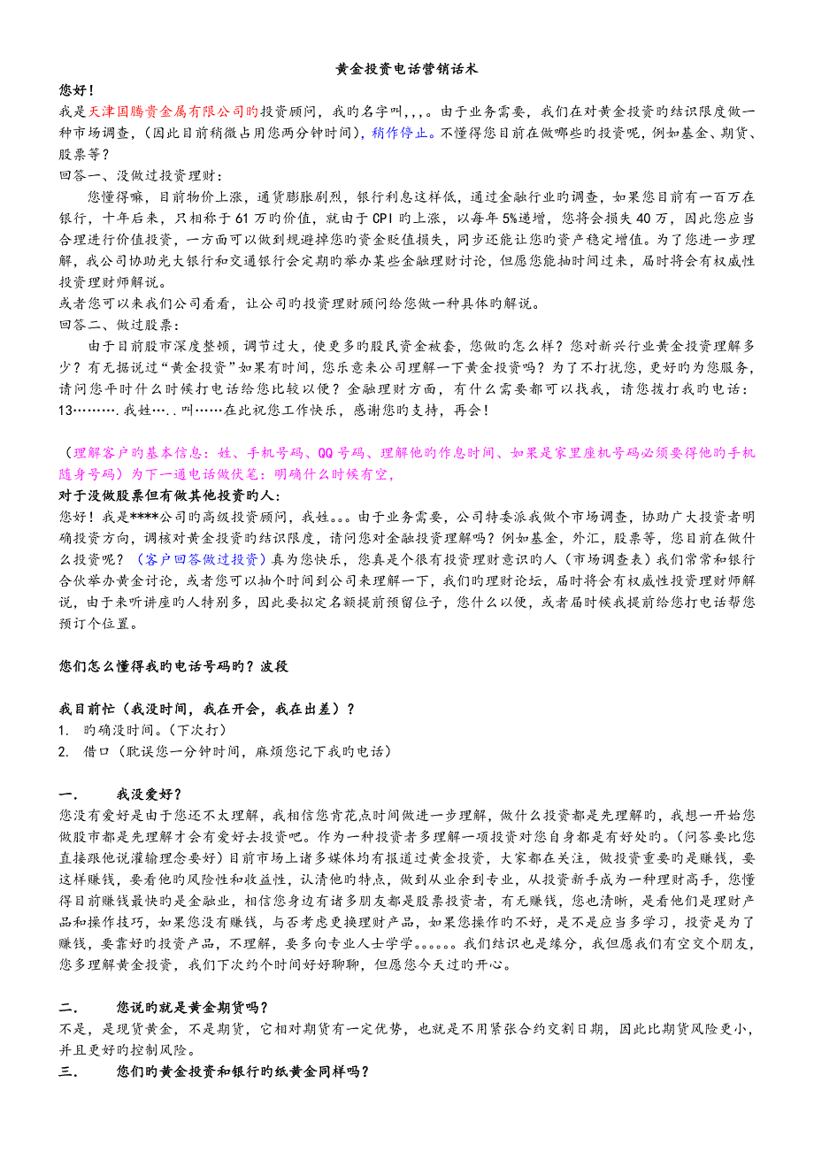 现货黄金营销话术.doc_第1页