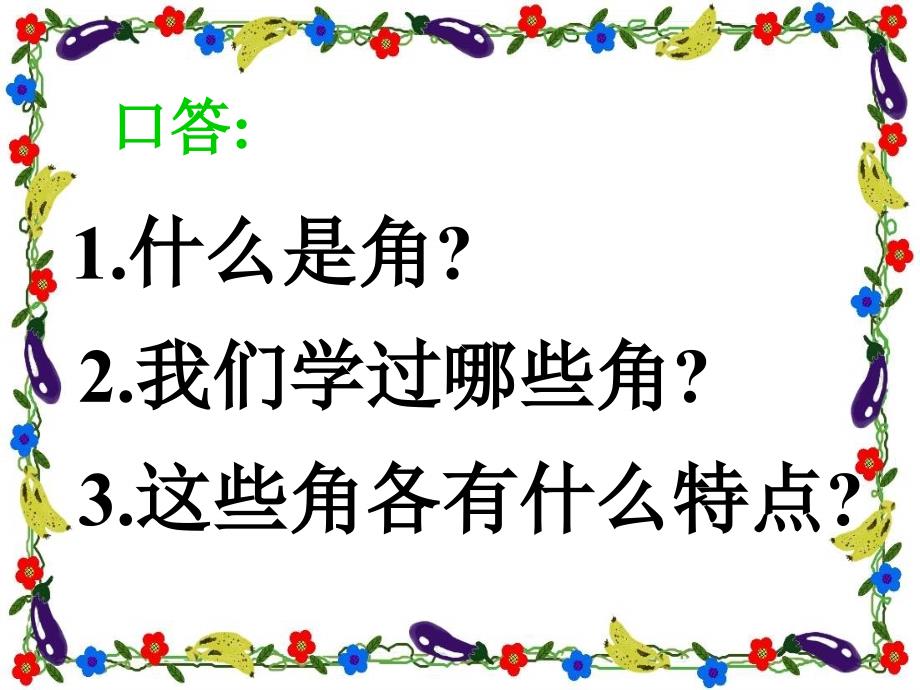 《画角(公开课)》PPT课件.ppt_第2页