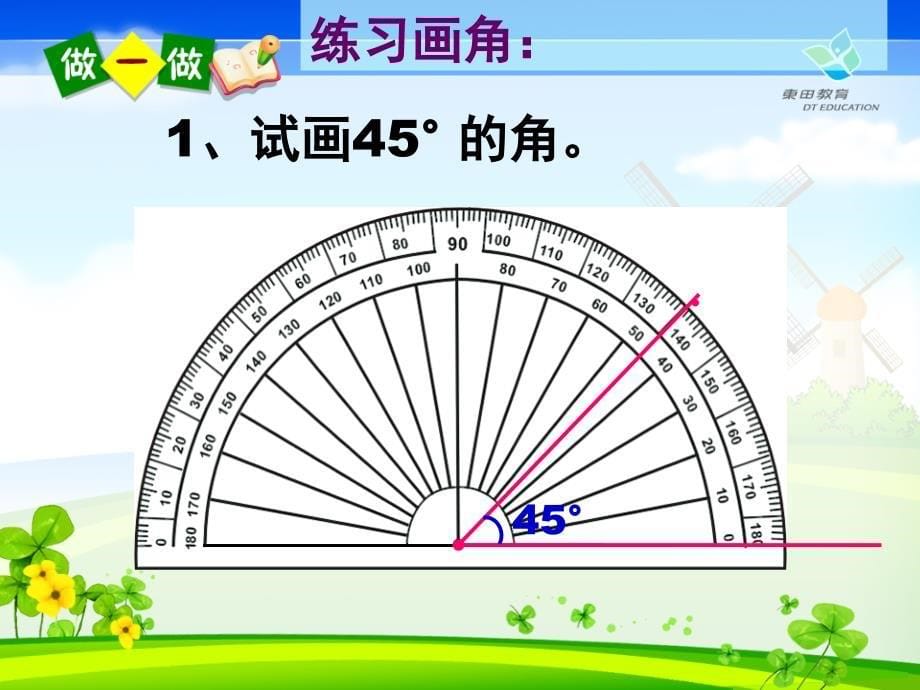 《画角(公开课)》PPT课件.ppt_第5页