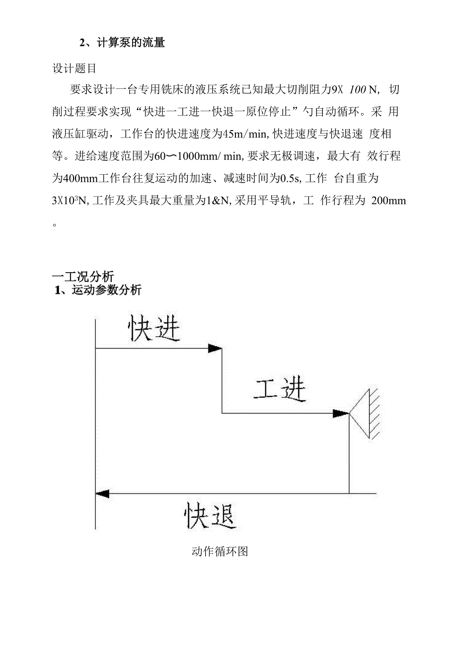 专业铣床液压系统课程设计副本_第3页