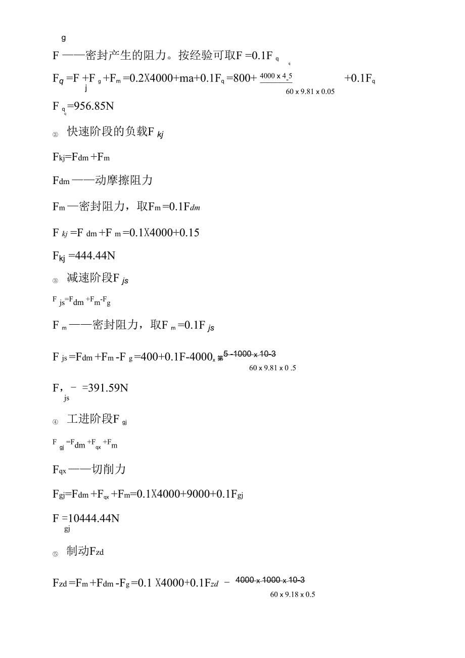 专业铣床液压系统课程设计副本_第5页