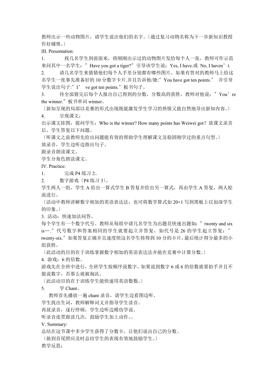 【小学 四年级英语】外研版四年级英语第三册全册教案 共（36页）_第3页