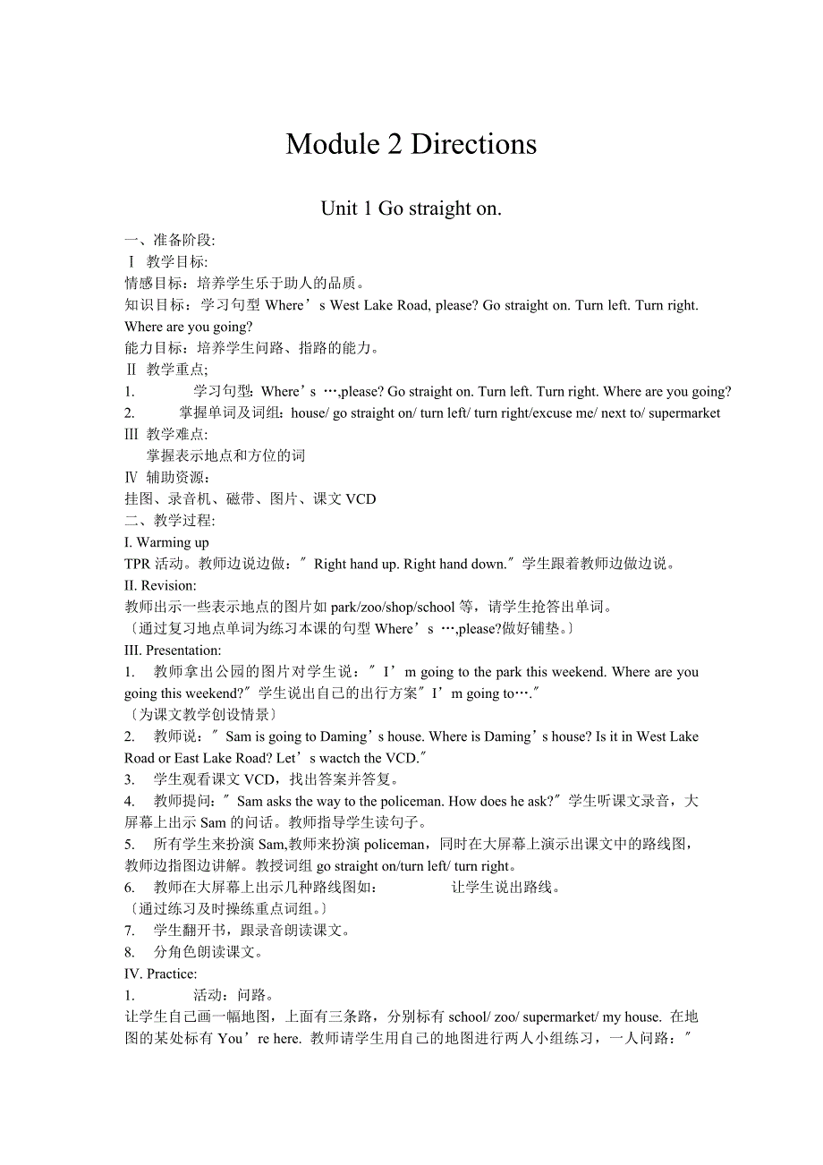 【小学 四年级英语】外研版四年级英语第三册全册教案 共（36页）_第4页