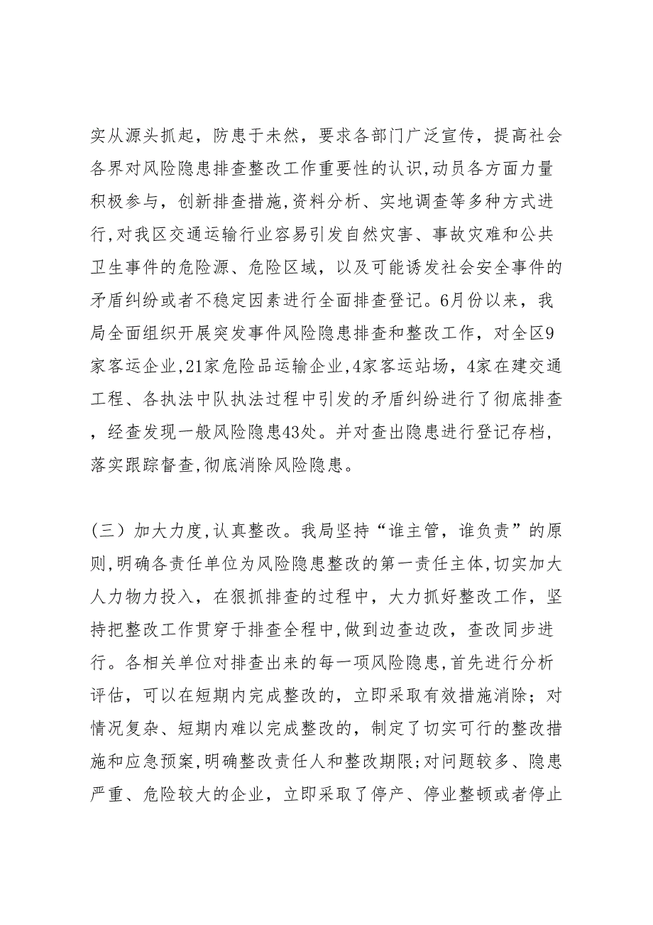 交通局突发事件风险隐患排查和整改工作情况报告_第2页