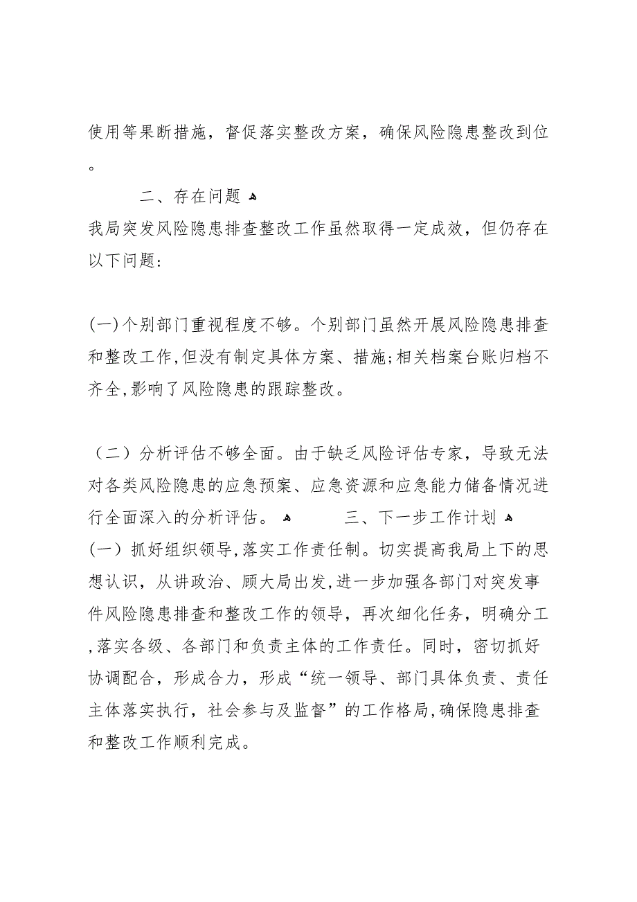 交通局突发事件风险隐患排查和整改工作情况报告_第3页