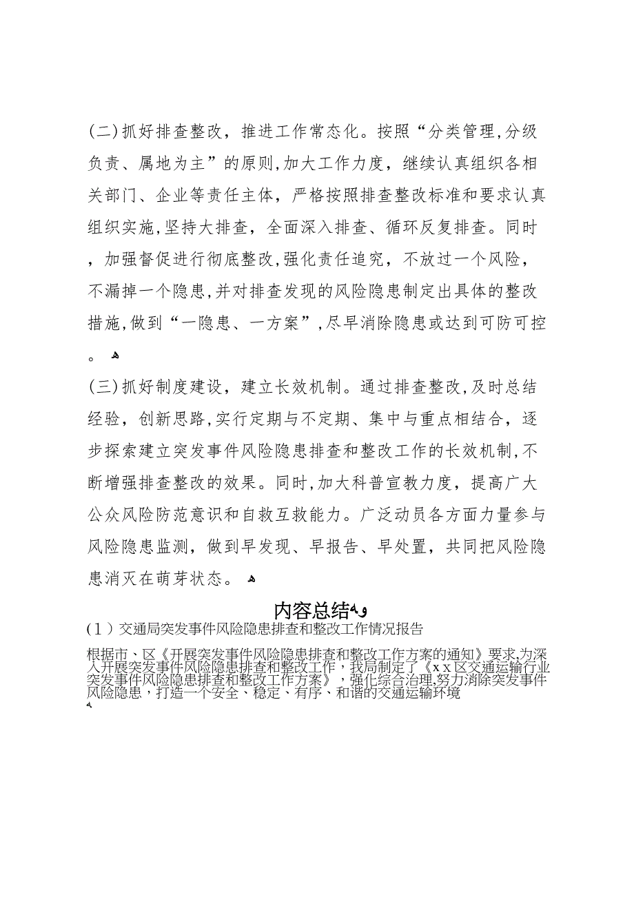 交通局突发事件风险隐患排查和整改工作情况报告_第4页