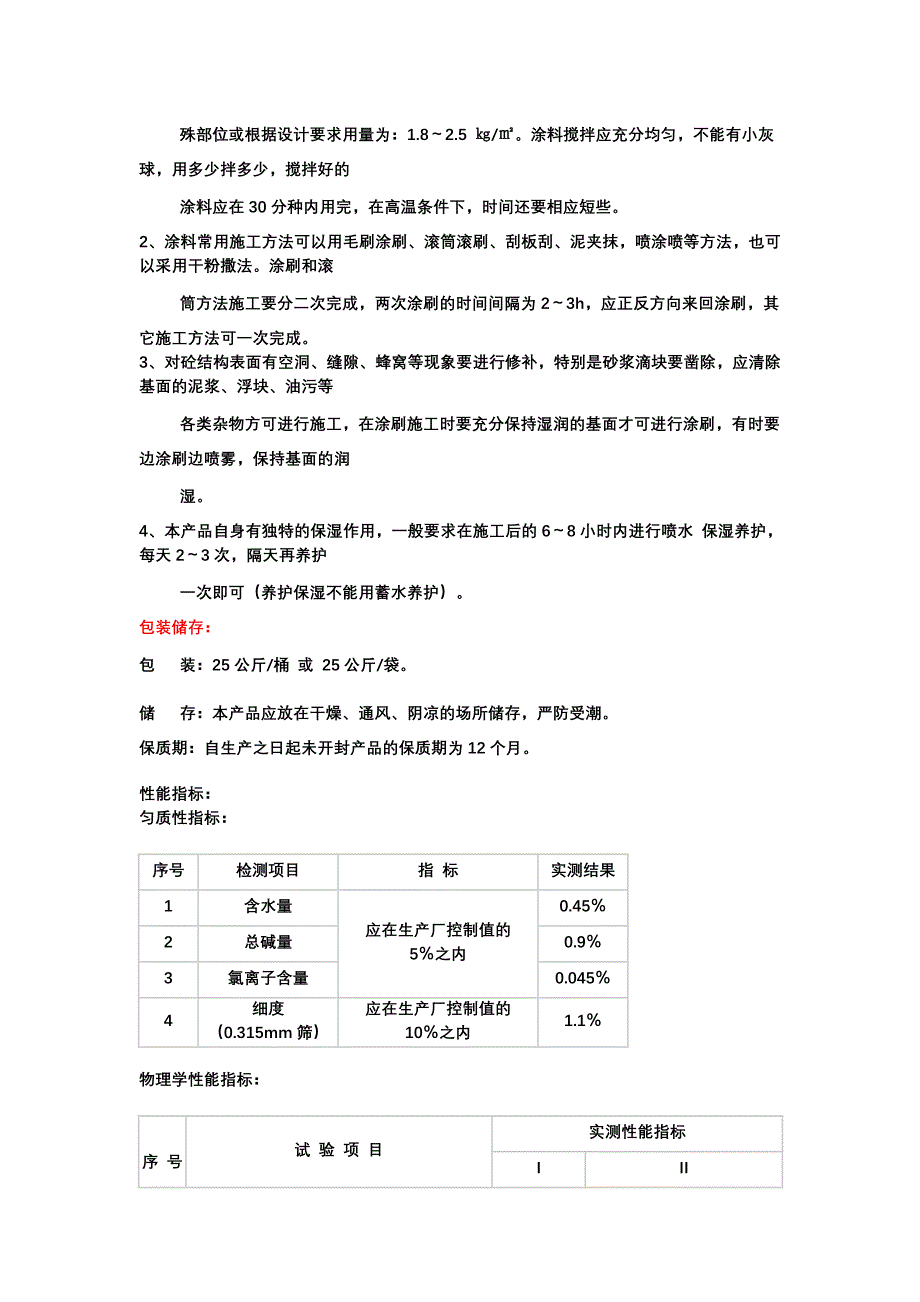 水泥基渗透结晶型防水涂料.doc_第3页