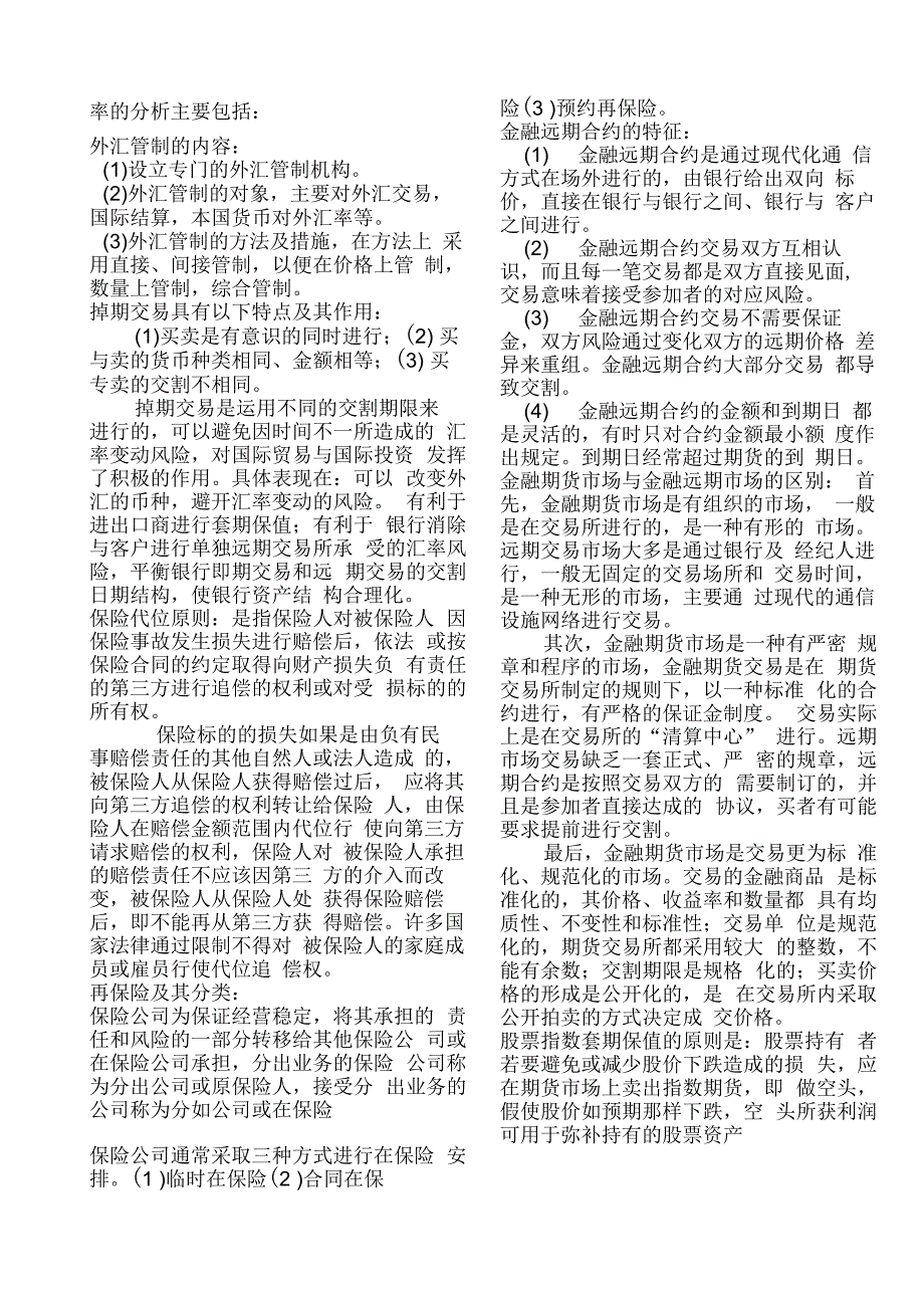 金融市场学简答题_第4页