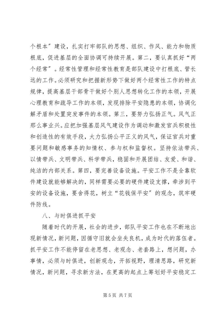 2023年安全工作要做到“十抓”新编.docx_第5页