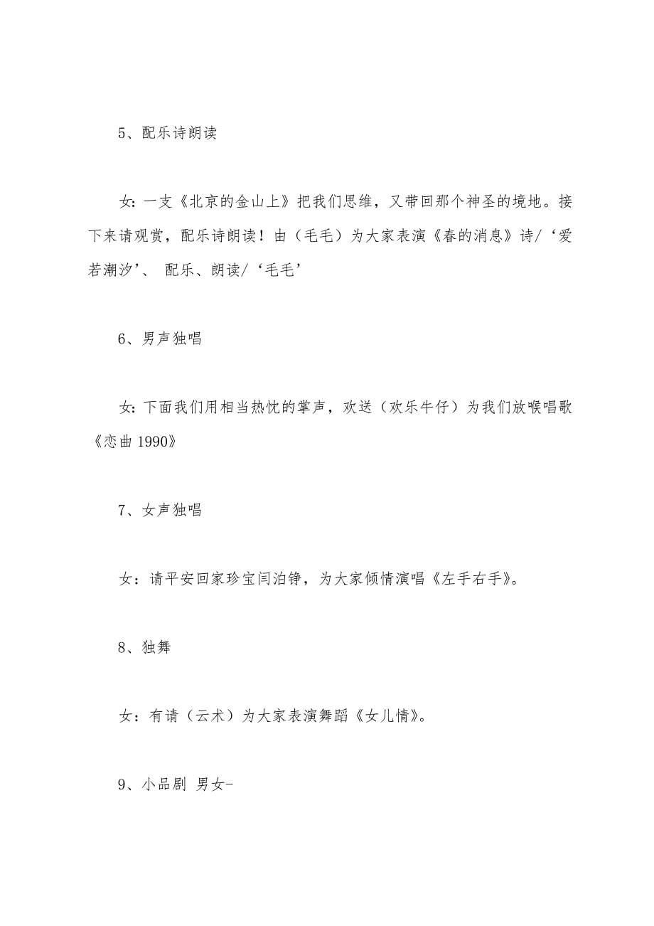 驴友群新年联欢会主持词.docx_第5页