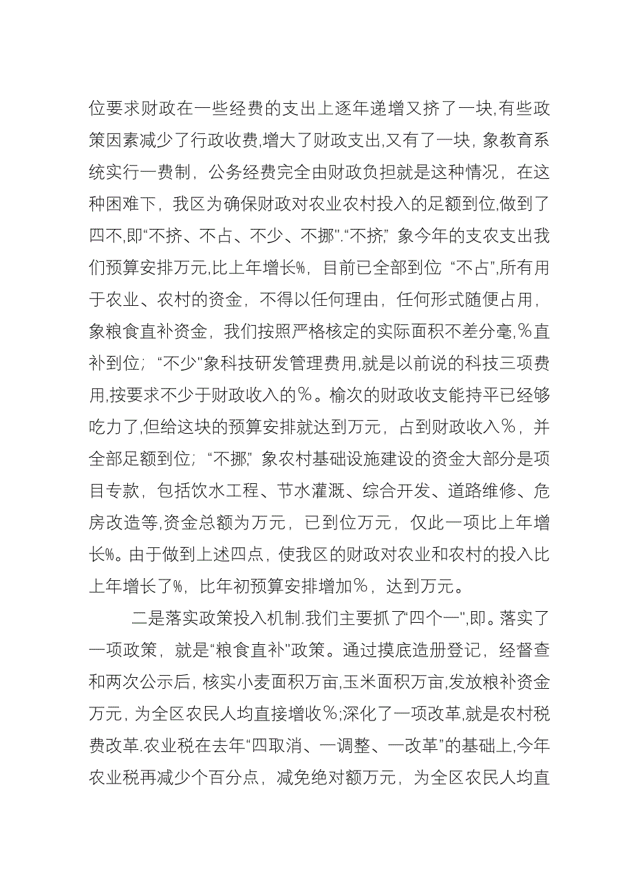 区农业农村工作情况汇报.docx_第2页