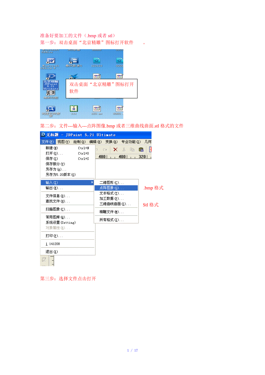精雕机平面图转换参考模板_第1页