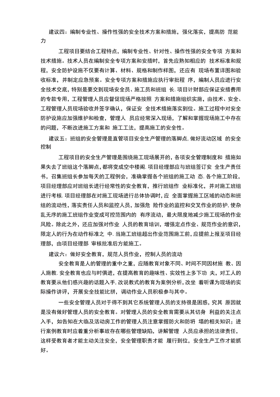 做好现场施工安全管理八大建议_第2页