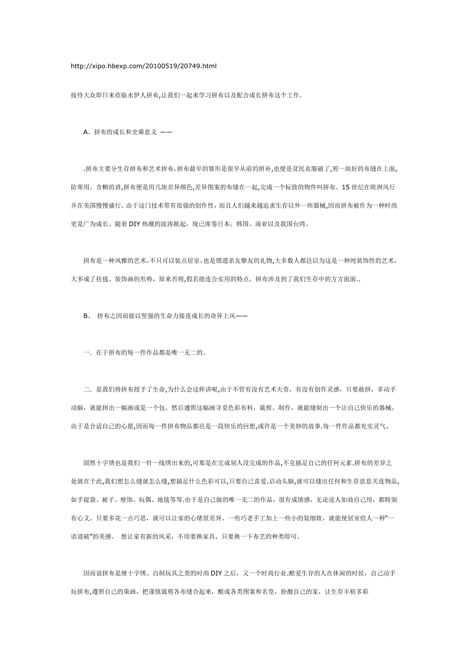 拼布市场分析.doc_第1页