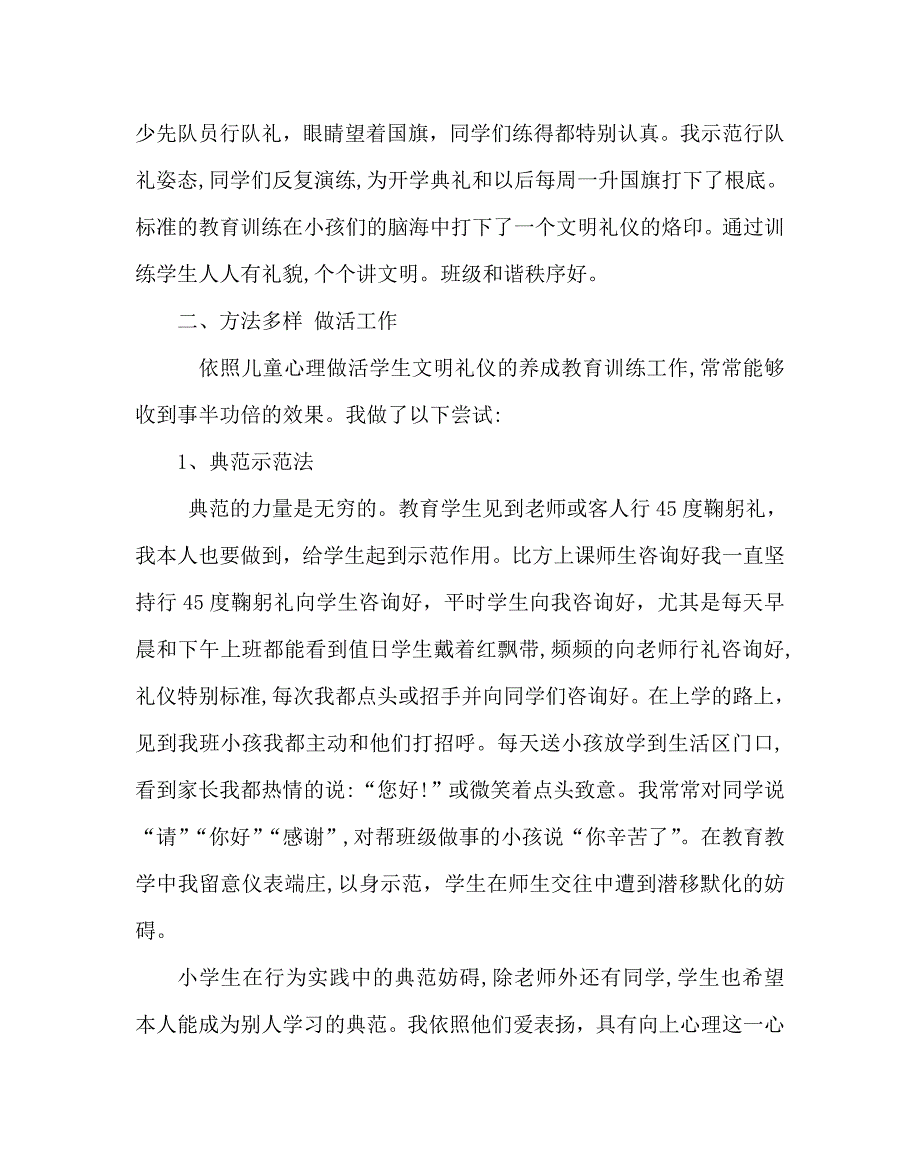 政教处范文小学生文明礼仪教育几点做法和体会_第3页