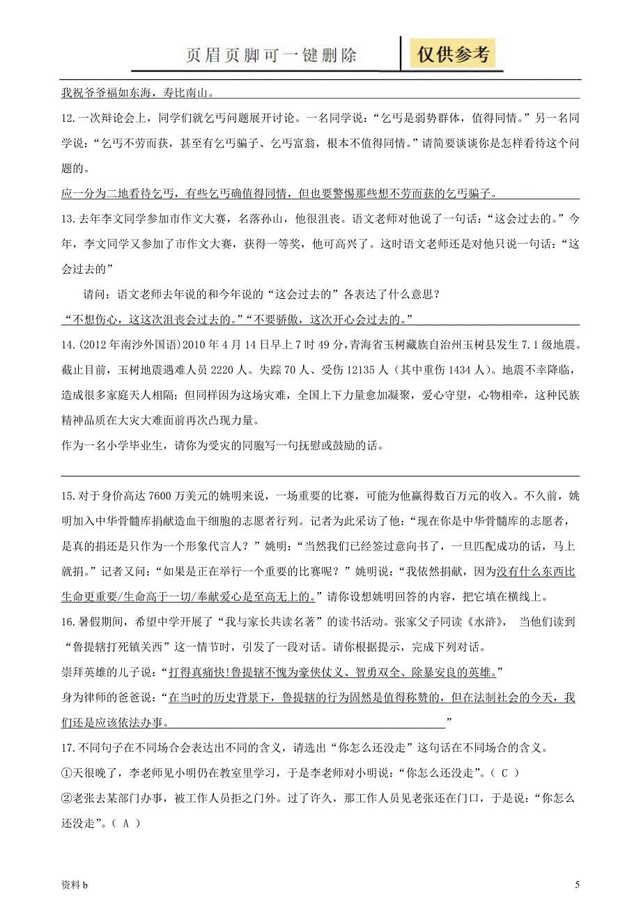 小升初口语交际含答案训练习题_第5页