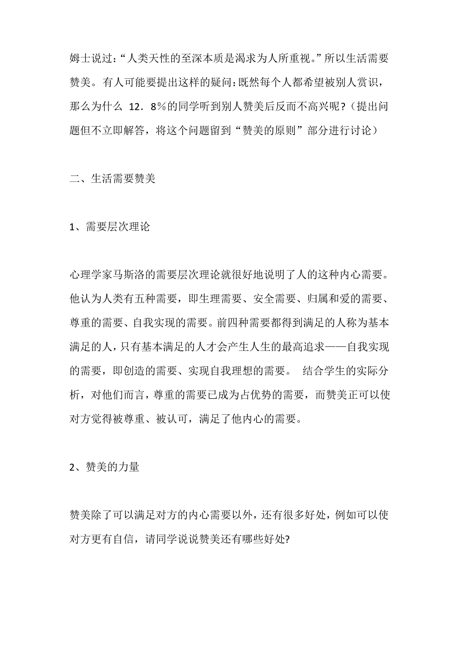 嘿,你真棒,一年级下册心理健康教案_第3页