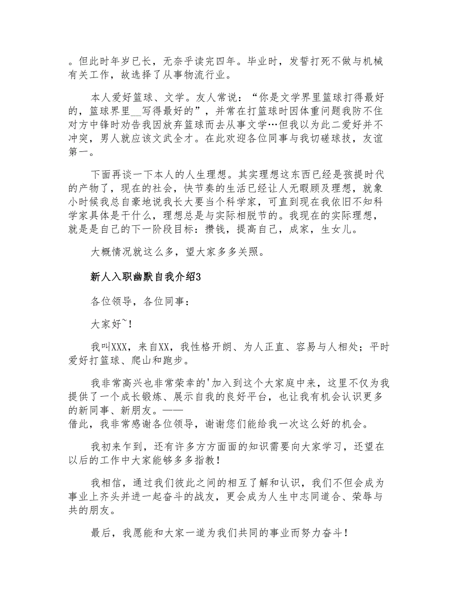 2021年新人入职幽默自我介绍(精选6篇)_第2页