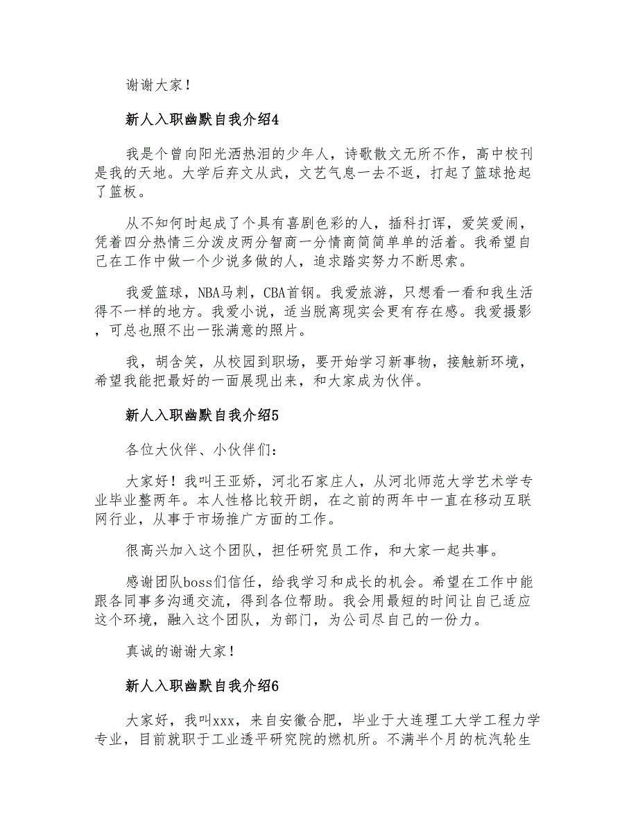 2021年新人入职幽默自我介绍(精选6篇)_第3页