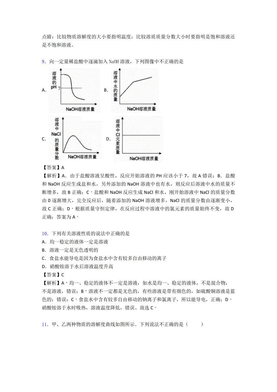 备战中考化学化学溶液的形成-经典压轴题附答案解析.doc_第4页