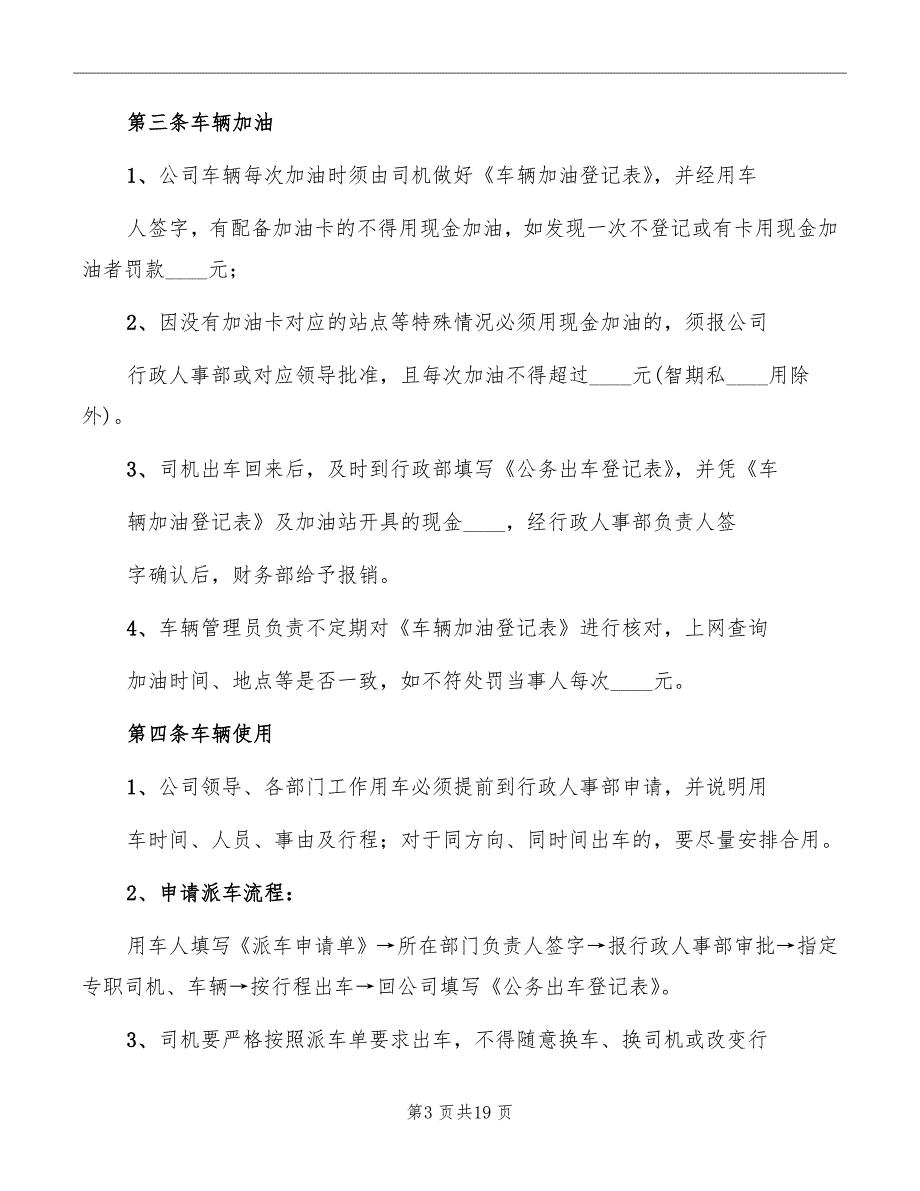 公司公车管理制度_第3页