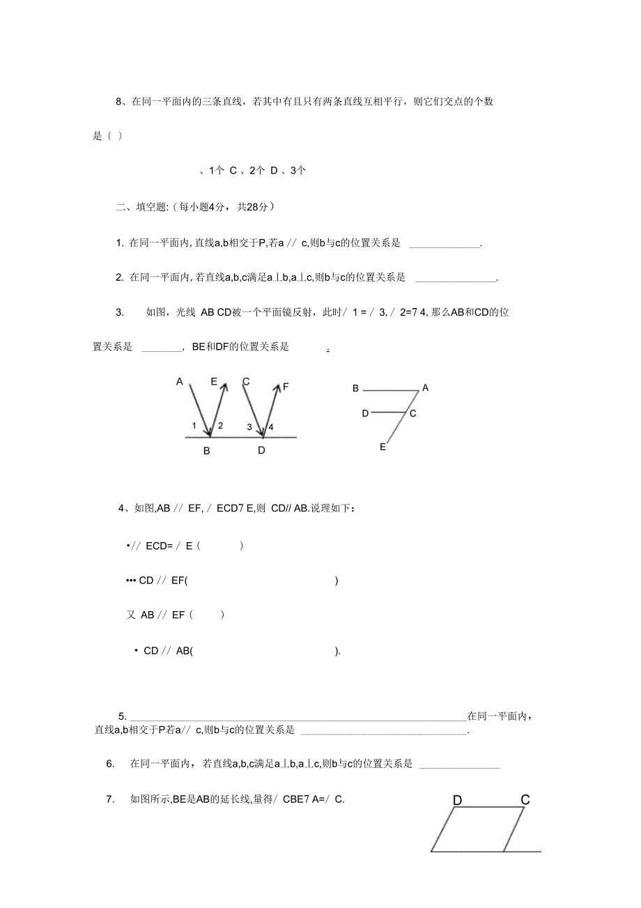 52平行线的判定检测题2_第3页