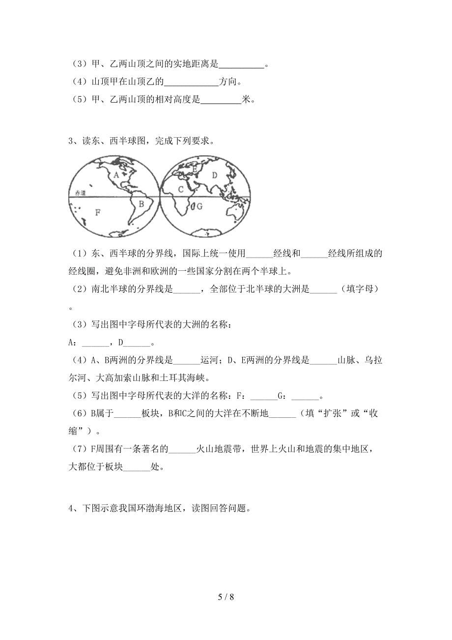 七年级地理上册期末试卷及答案【2021年】_第5页