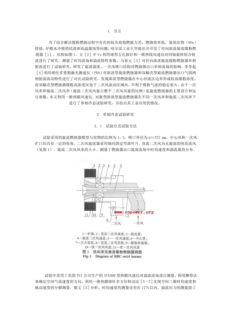 单相冷态试验研究.doc_第1页