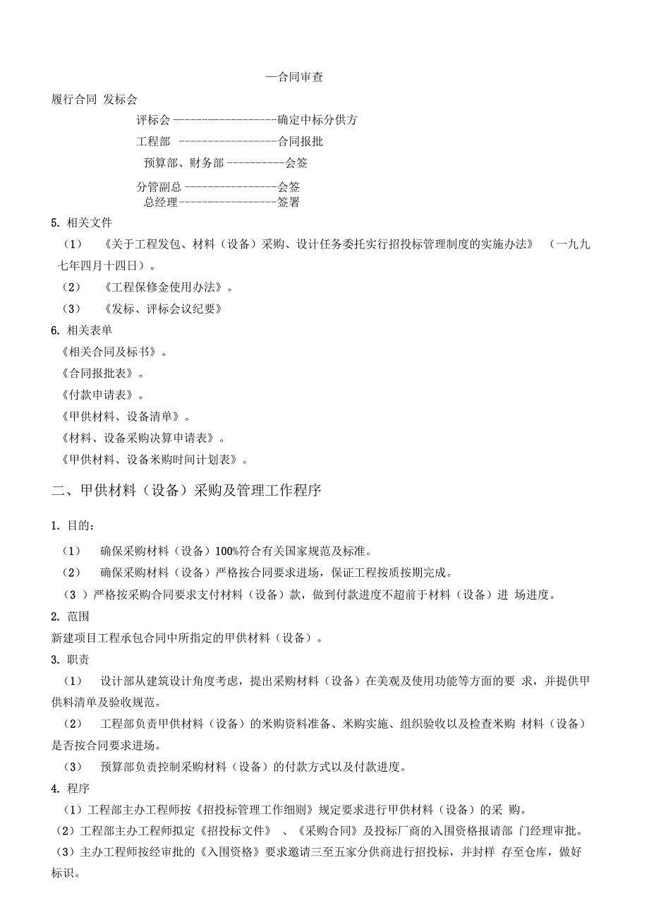 万科采购管理制度_第2页