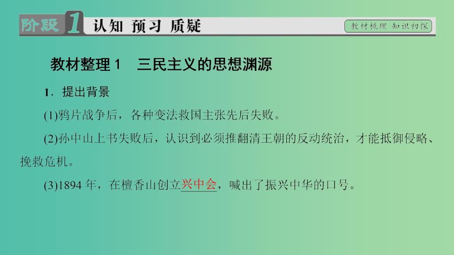 高中历史 第5单元 近现代中国的先进思想 第22课 孙中山的民主追求课件 岳麓版必修3.ppt_第3页