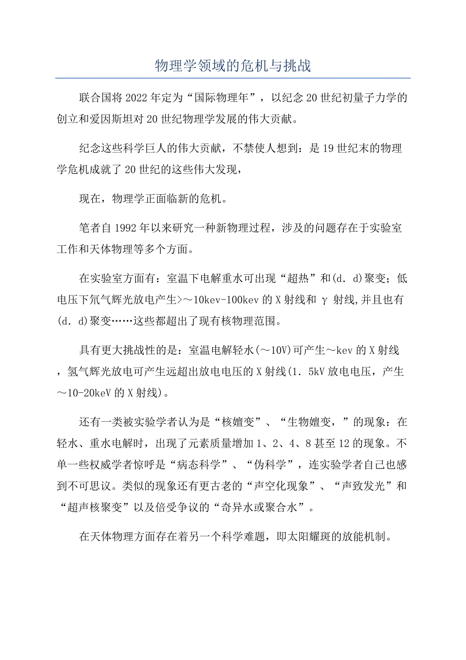 物理学领域的危机与挑战.docx_第1页