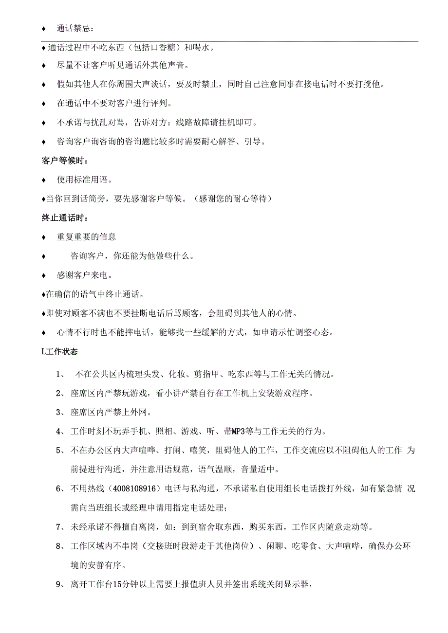 呼叫中心现场管理制度_第3页