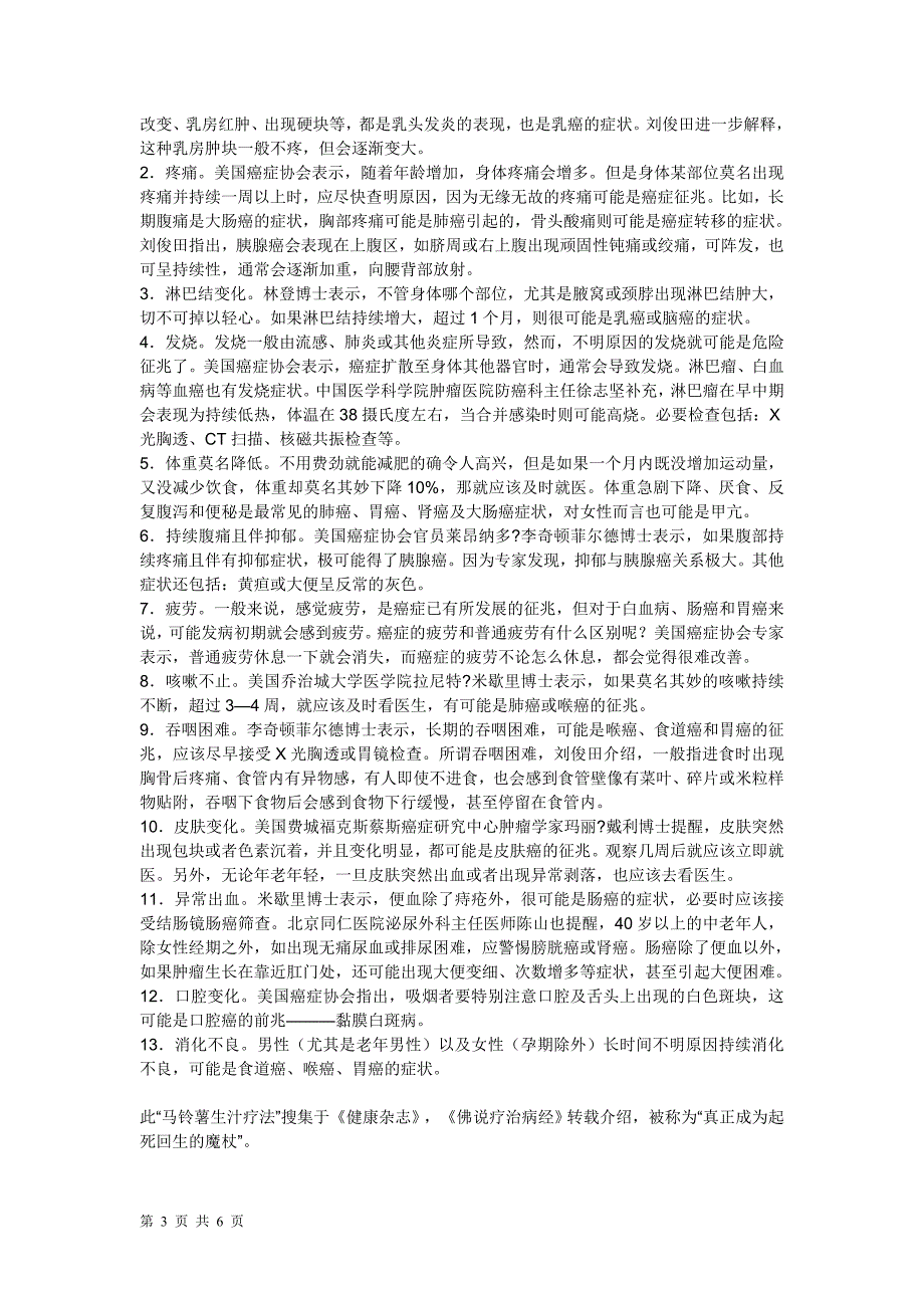 癌症信号70217.doc_第3页