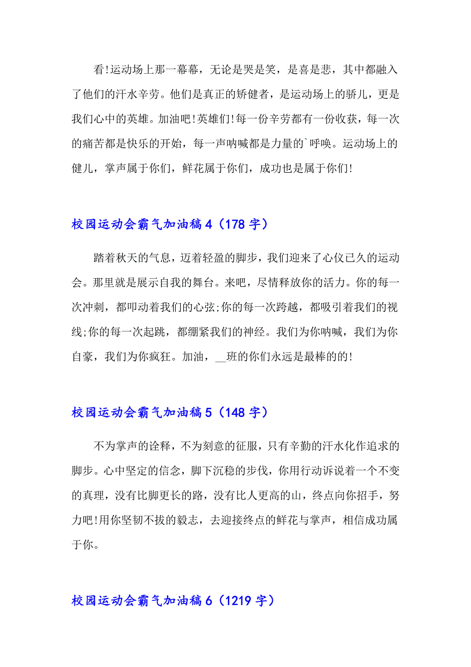 2023年 校园运动会霸气加油稿_第2页